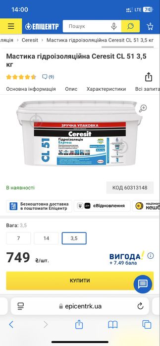 Гідроізоляція Ceresit