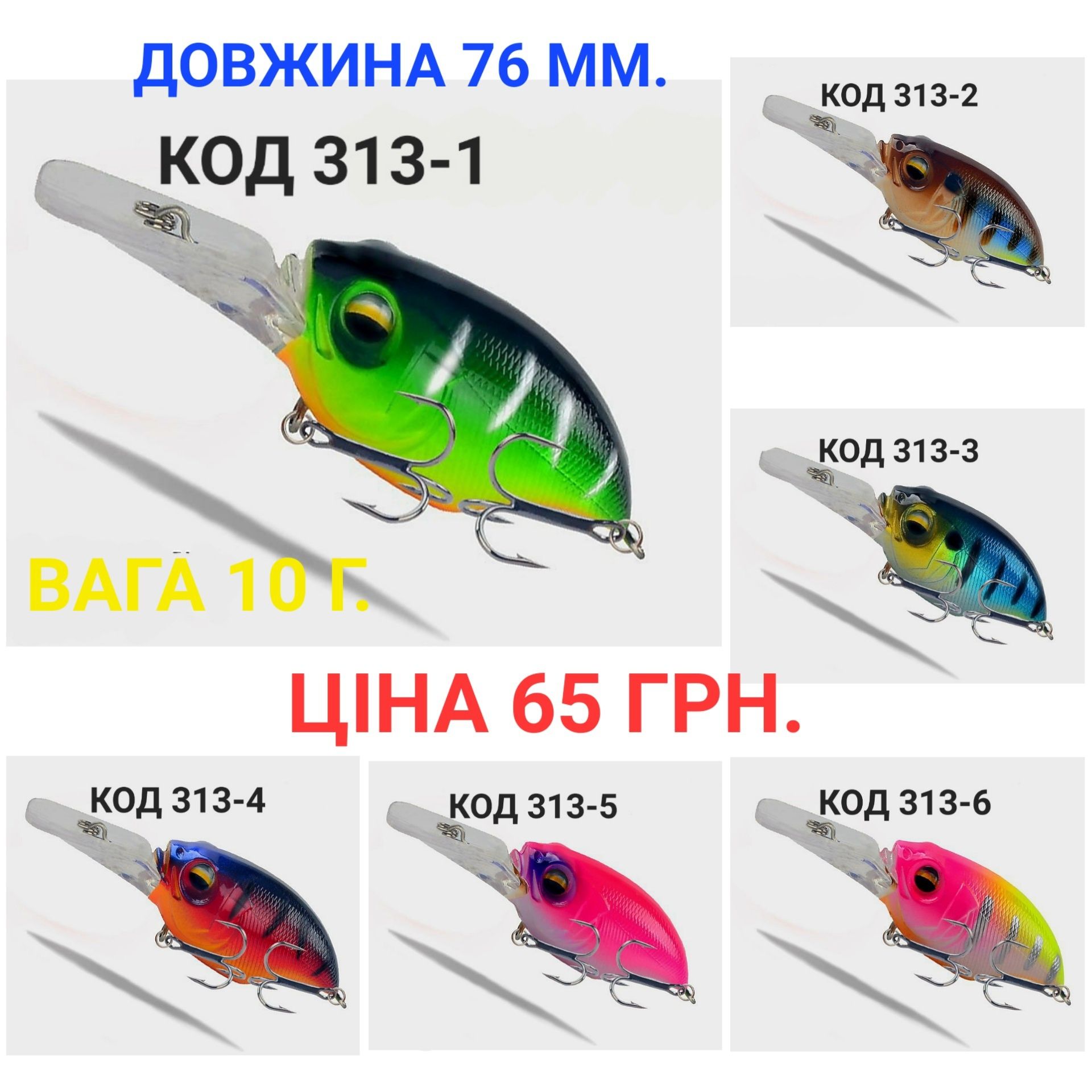 Воблера 38 ММ,  50 ММ, 75 ММ, 76 ММ.