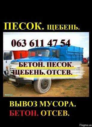 ПіСОК річний. Щебінь. Відсів. + Доставка. БЕТОН м200. Чернігів.