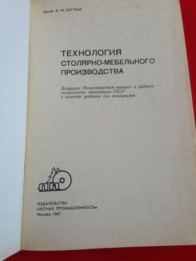 книга "Технология столярно_мебельного производства"