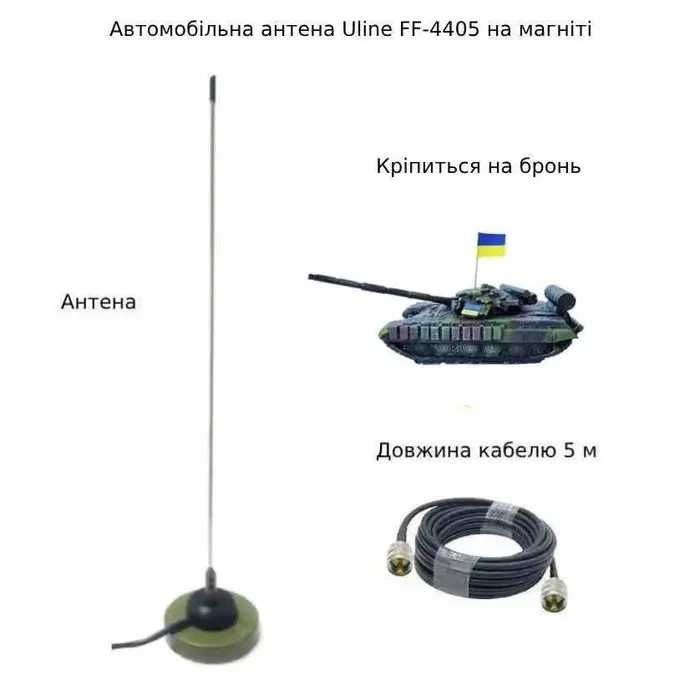 Автомобільна антена FF4405 Motorola VHF кабель 5м. Посилений магніт.