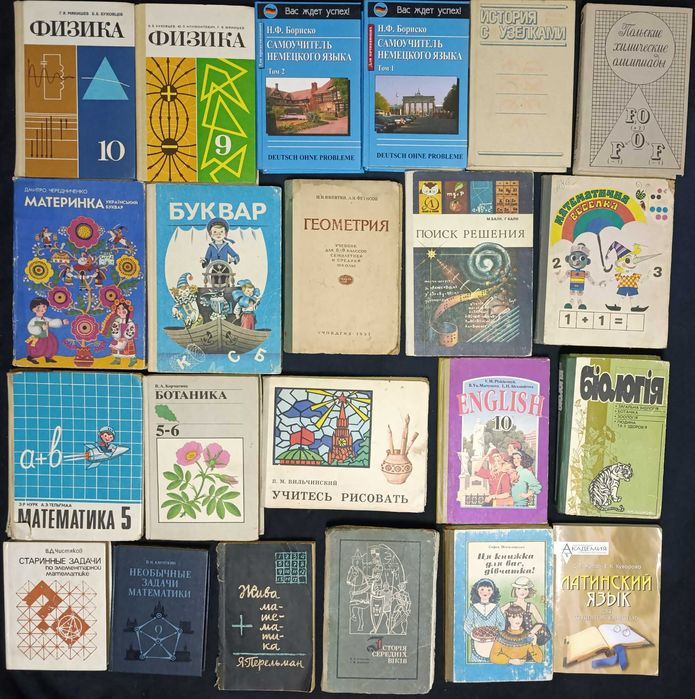 Колекція підручників різних часів лот №60.10