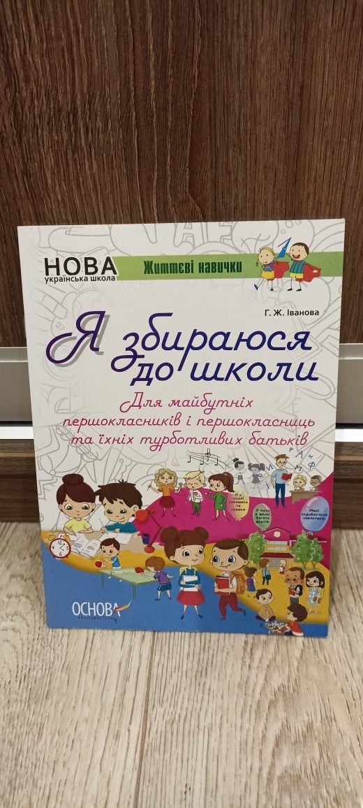 Розвиваючі книжки на вік 4-5 років