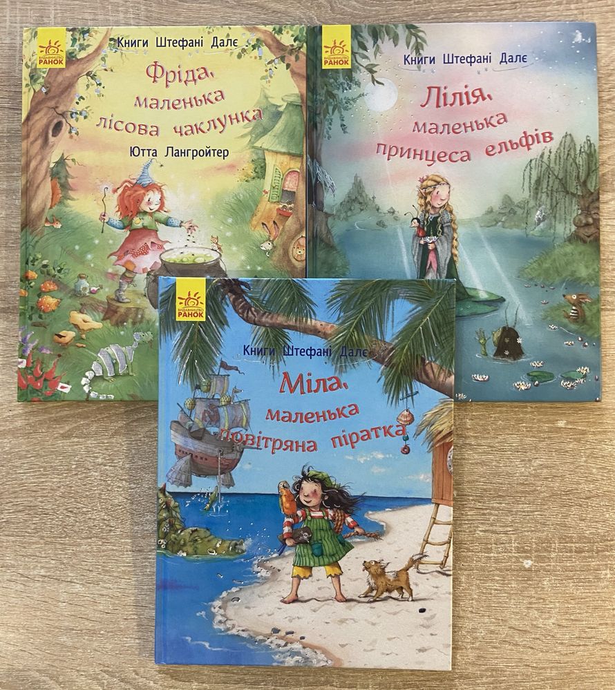 Книги дитячі книжки для дітей від видавництва Ранок