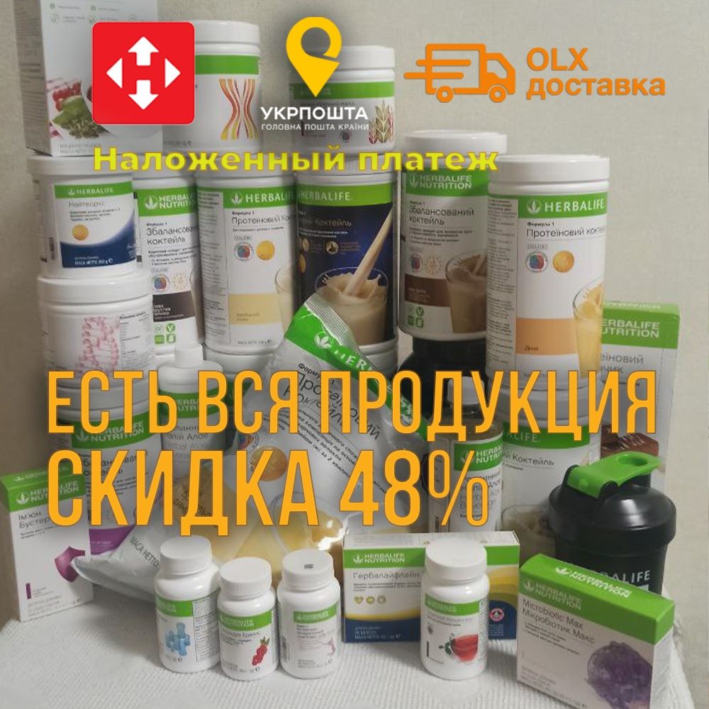 ГЕРБАЛАЙФ! Заряд бодрости и энергии! Herbalife Коктейль 620 грн