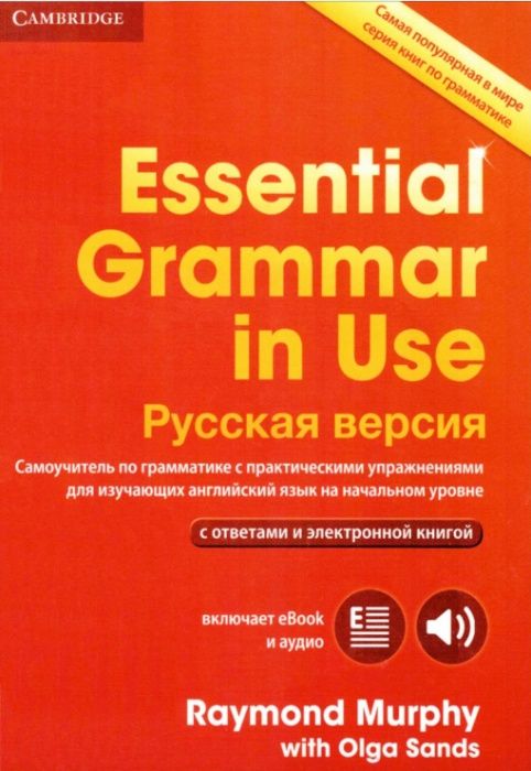 Essential Grammar in Use 4th Edition with answers. Raymond Murphy