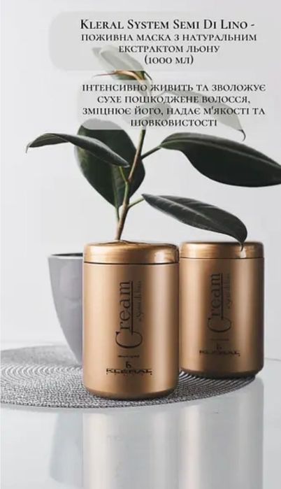 Маска Клерал з екстрактом льону, 1000 мл