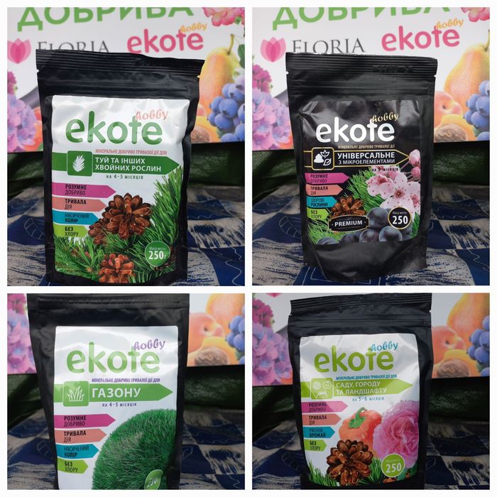 Добрива пролонгованої діі ТМ Екоте (Голландія)