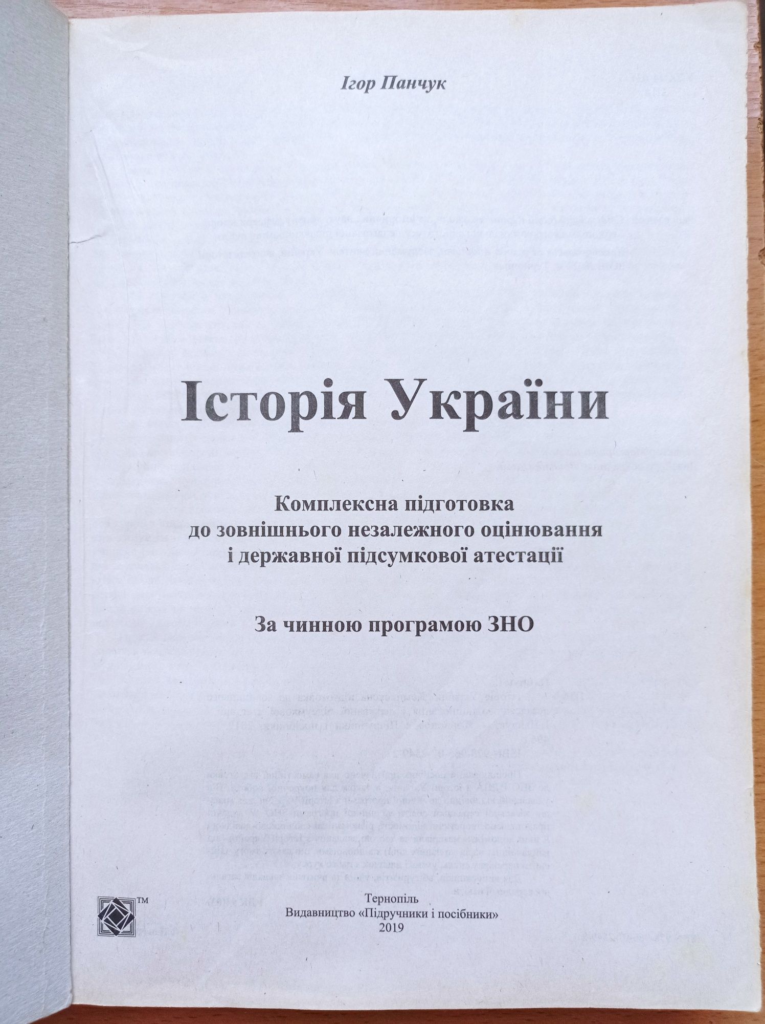 Історія України 2020. Тестові завдання з теоретичними відомостями