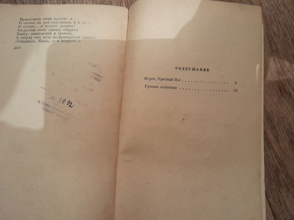 Старинная книга Н.Некрасов "Мороз красный нос" 1949 года