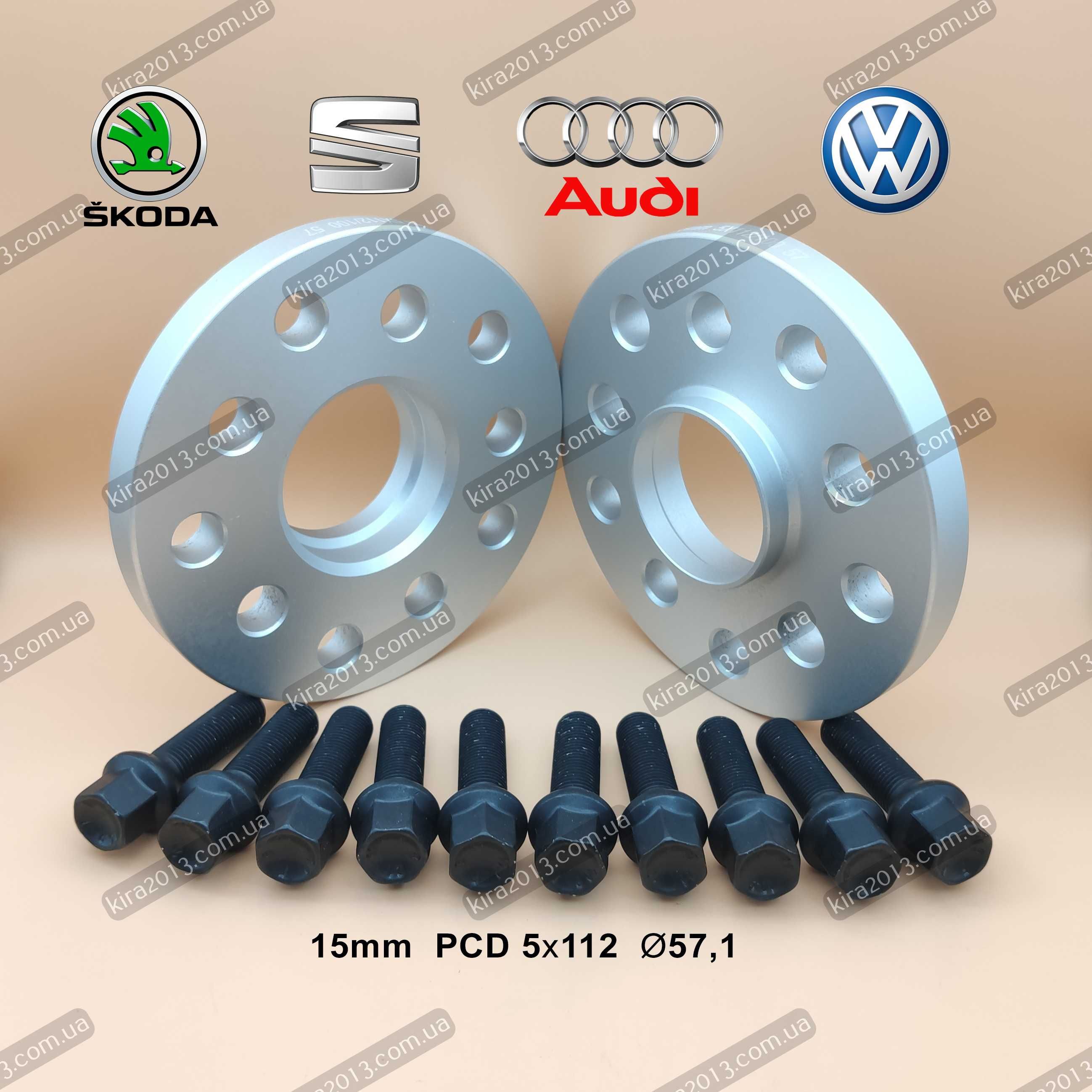 Проставки для дисков Audi Skoda Volkswagen Seat 15мм 5х112 57,1 +болты