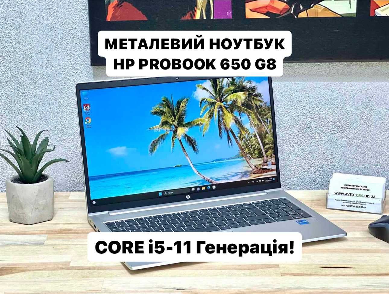 • • • ВСТИГНИ! Ультрабук Hp ProBook 650 G8 • i5-1135G7 • Гарантія  • •