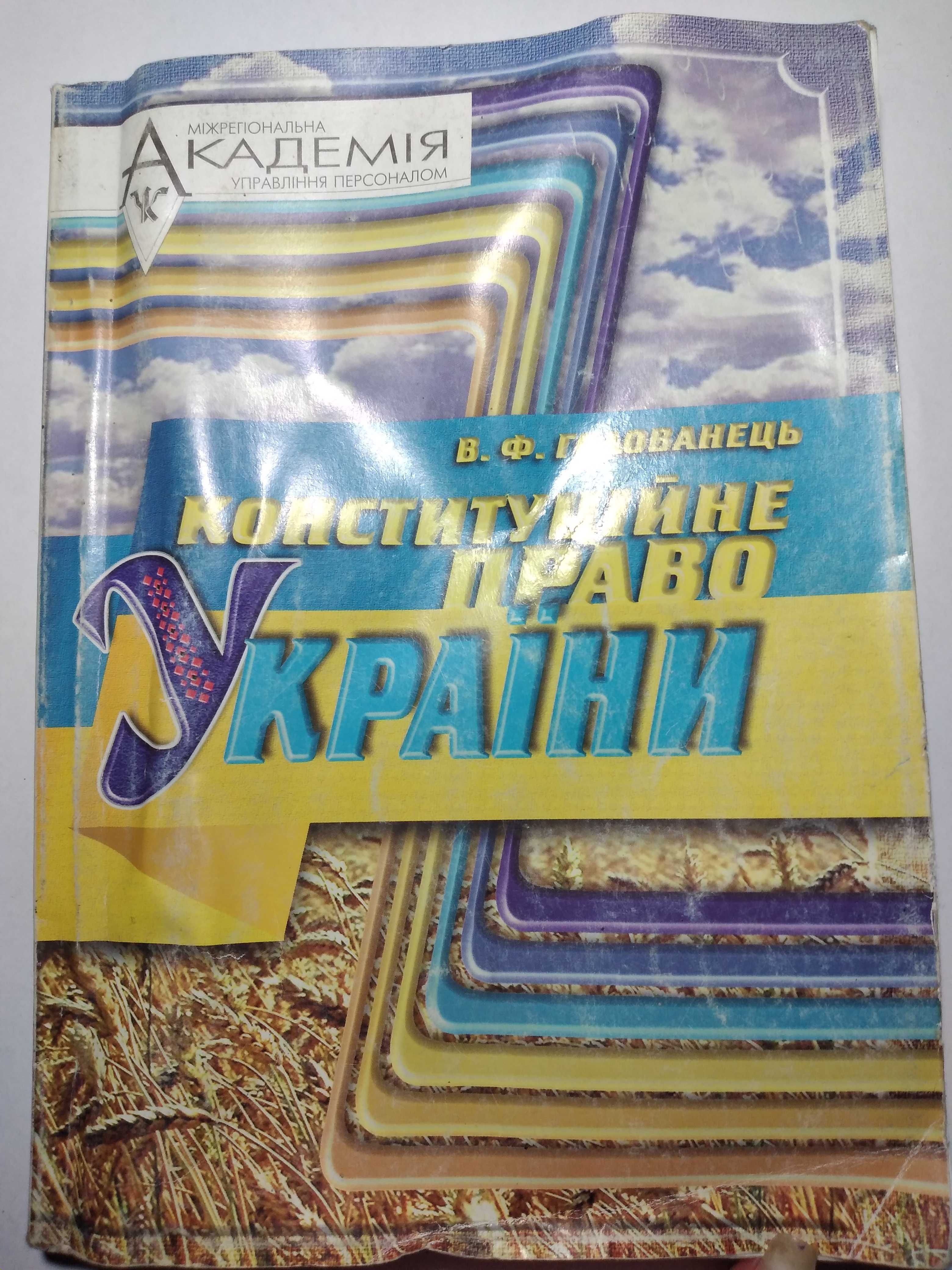 Книги МАУП з права