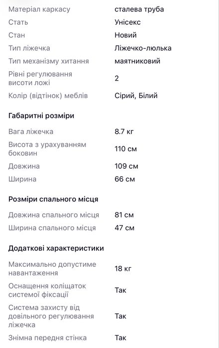 приставна колиска для новонародженого з автоматичним заколисуванням