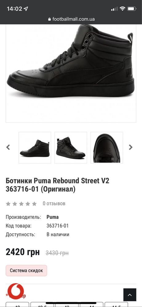 Ботинки Puma Rebound Street V2 363716-01