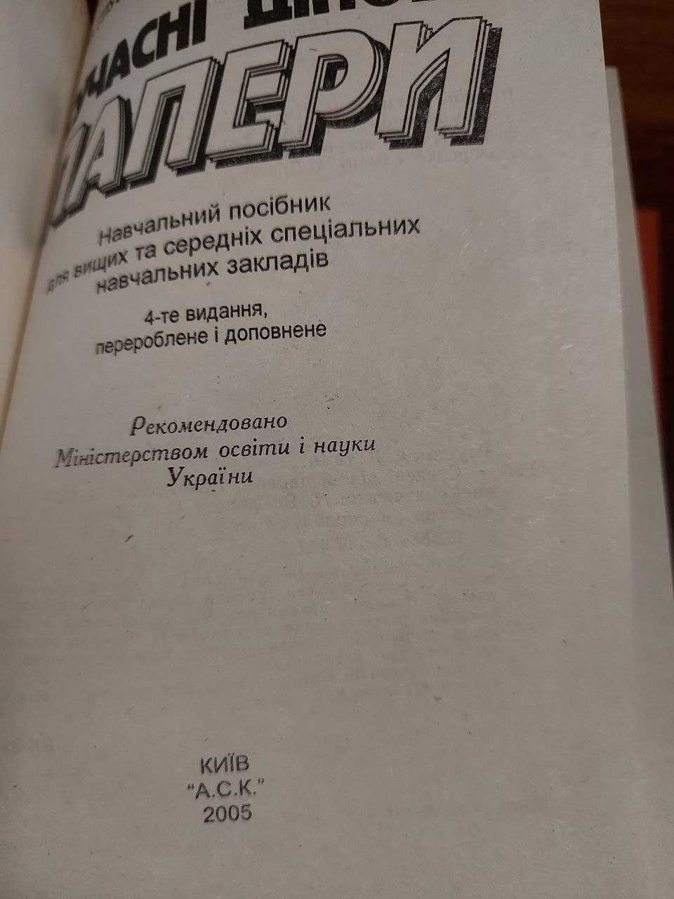 учебник книга підручник Сучасні ділові папери Глущик