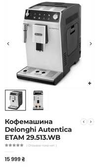 Кавомашина автоматична Delonghi Autentica ETAM 29.513.WB