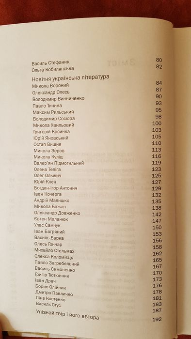 Українська література (підготовка до ЗНО) 5-11 клас