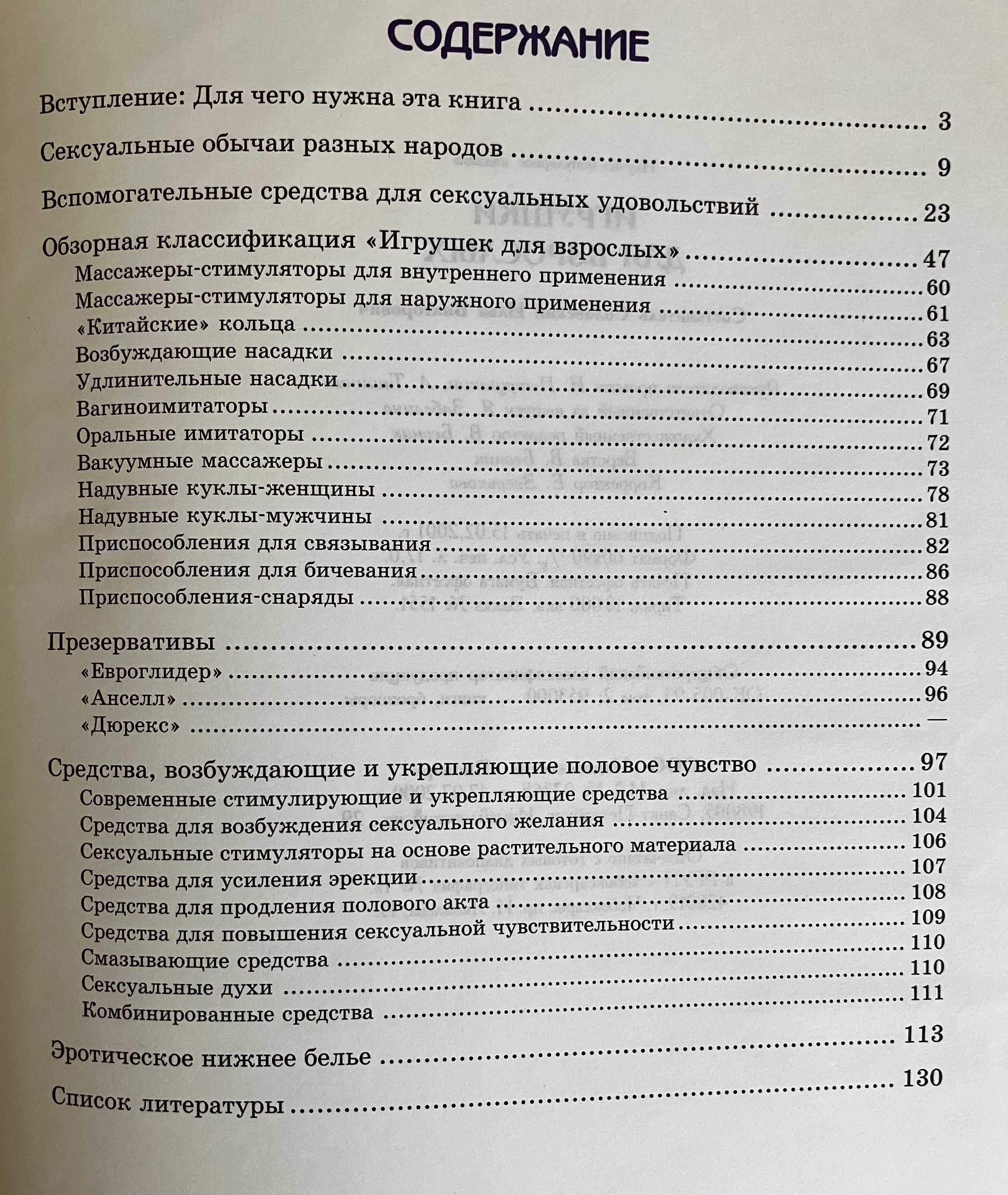 Книга "Игрушки для взрослых", Серия "Гармония сексуальной жизни", б/у