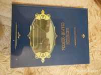 Валерий Смирнов "Легенды старой Одессы" подарочное издание.