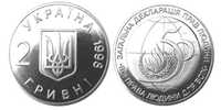Монета 2 гривні присвячена до 50-річя Загальної декларації прав людини