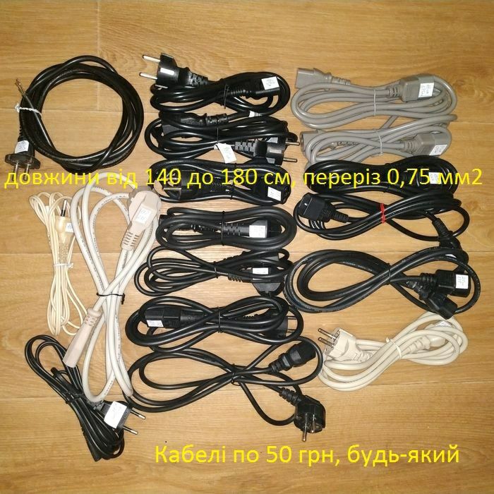 Комп'ютерні кабелі, RSA232, USB, мережевий, адаптер, кулер, RCA, аудіо