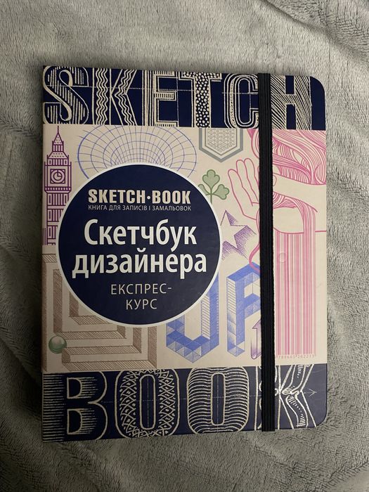 Книжка Скетчуб дизайнера