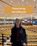 Репетитор англійської С1, IELTS