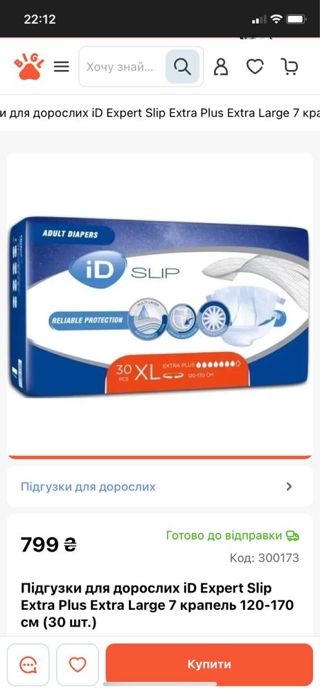 Підгузки  ID Expert SLIP Extra Plus  120-170 см  30 штук в упаковці