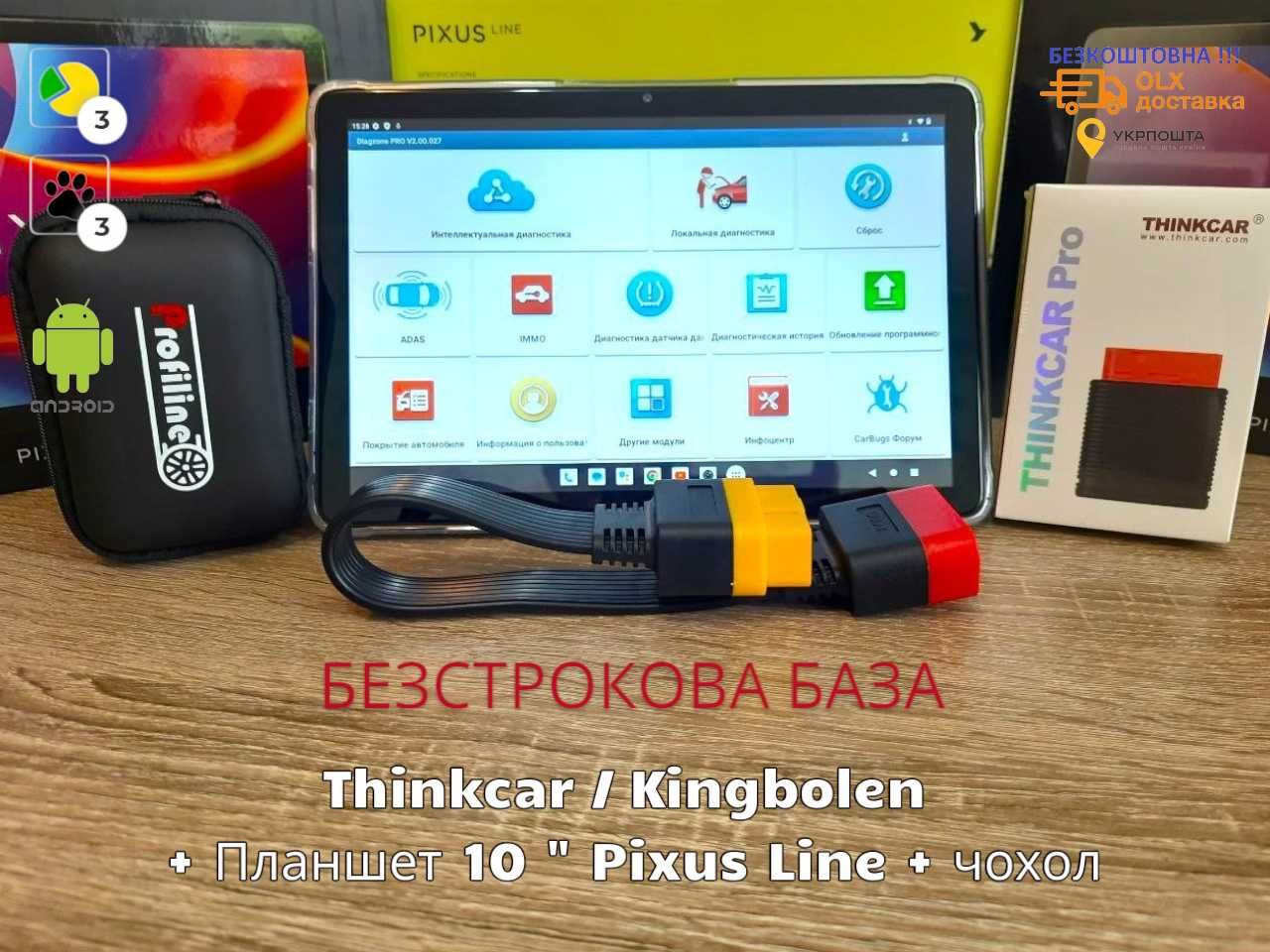 Планшет для Ediag, Thinkdiag, Diagzone Pixus Line LTE 10" 6/128+чохол