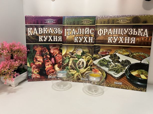 Книги Рецепти світу , видавництво Ранок