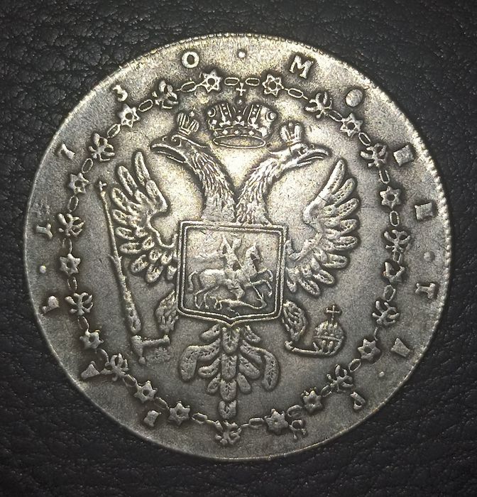 Монета 1 рубль Ганна Іоанівна 1730 рік