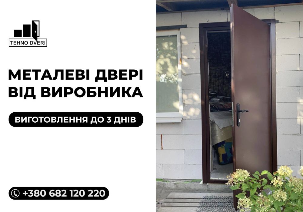 СУПЕРЦІНА! Металеві двері, залізні двері, двері в офіси квартири