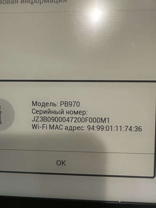 Електронна книга Pocket Book PB 970