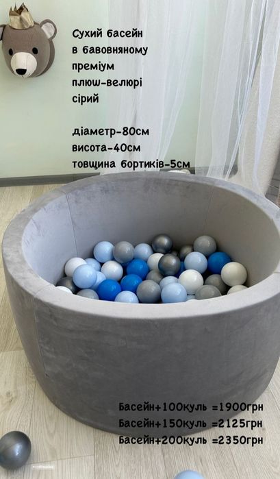 Басейн з кульками та без. Сухой бассейн из Премиум--велюра,с шариками.