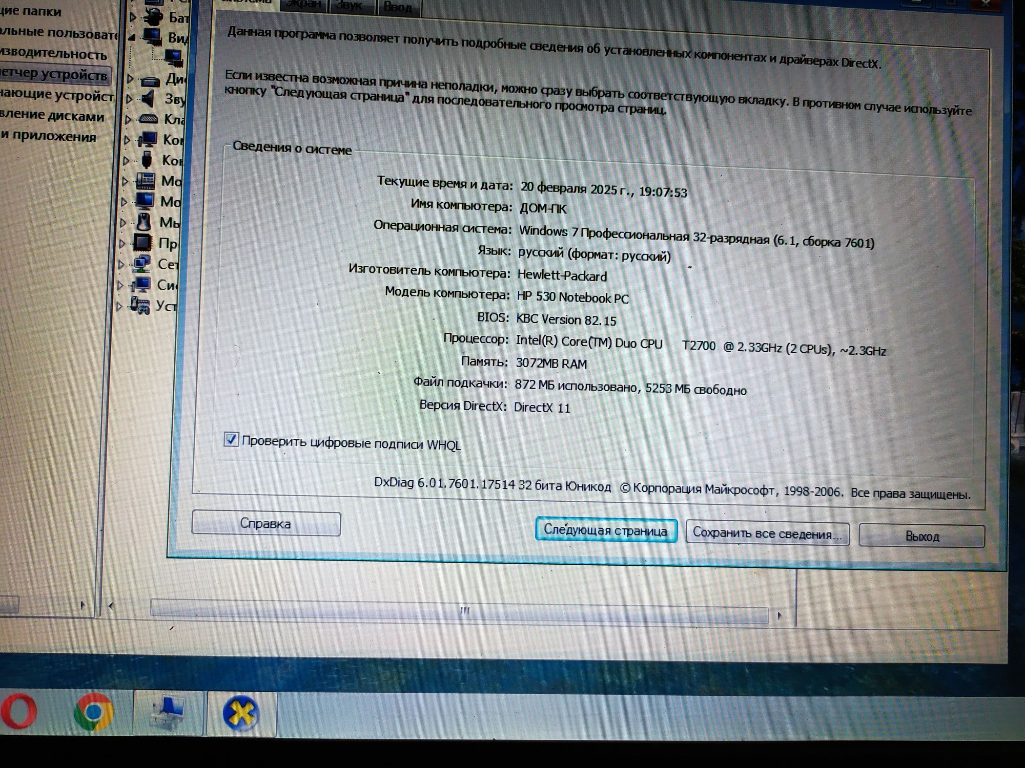 Ноутбук HP H 530 FFuT2600W