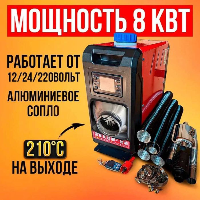 АВТОНОМКА 12/24/220в | 2 KW 5 KW 9 KW | Вебасто | Cухий Фен | Опалювач