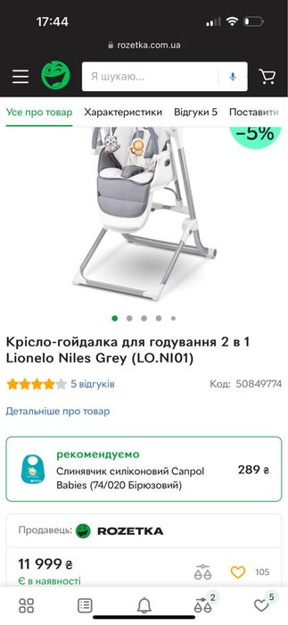 Крісло-гойдалка (стільчик) для годування 2 в 1 Lionelo Niles Grey