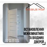Встановлення дверей