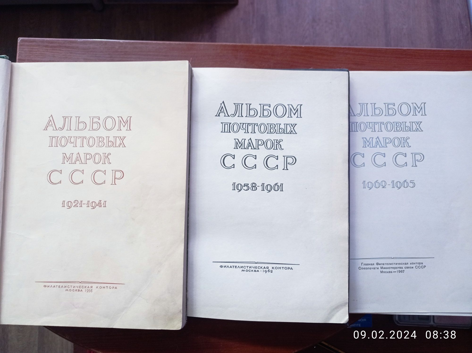 3 альбома почтовых марок СССР
