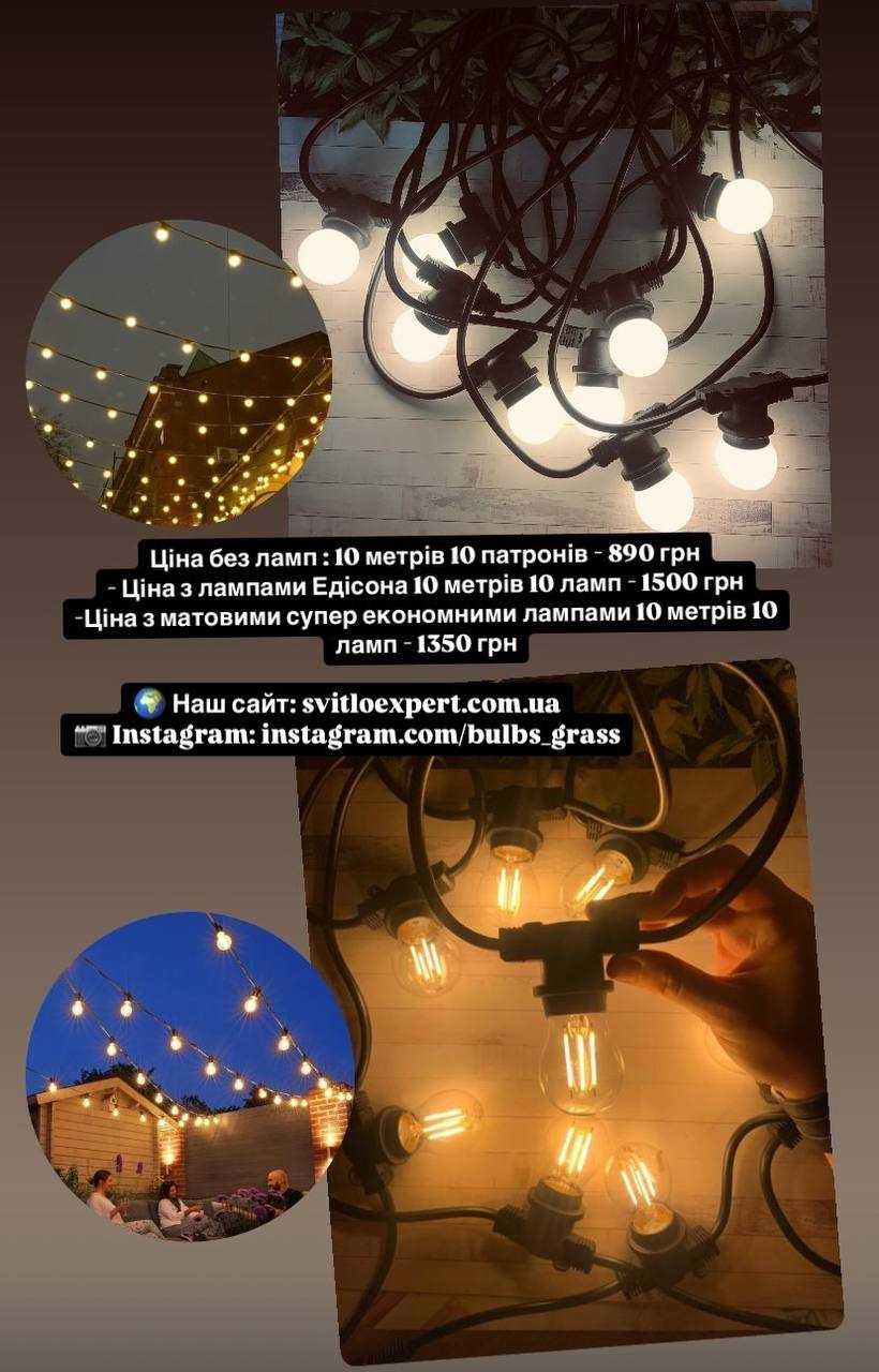 Вулична Гірлянда Едісона  10 метрів 10 ламп - безкоштовна доставка