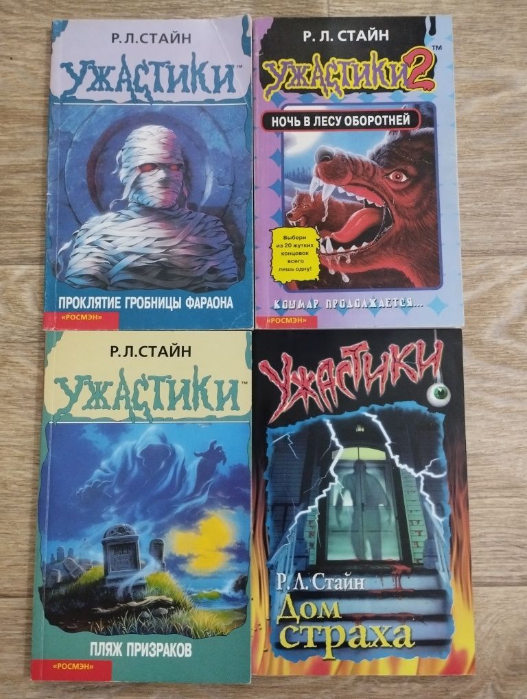 Книги серія "Ужастики" а також про вампірів