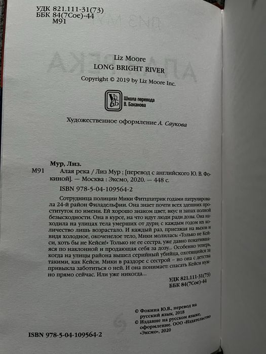 Книга на русском. Лиз Мур