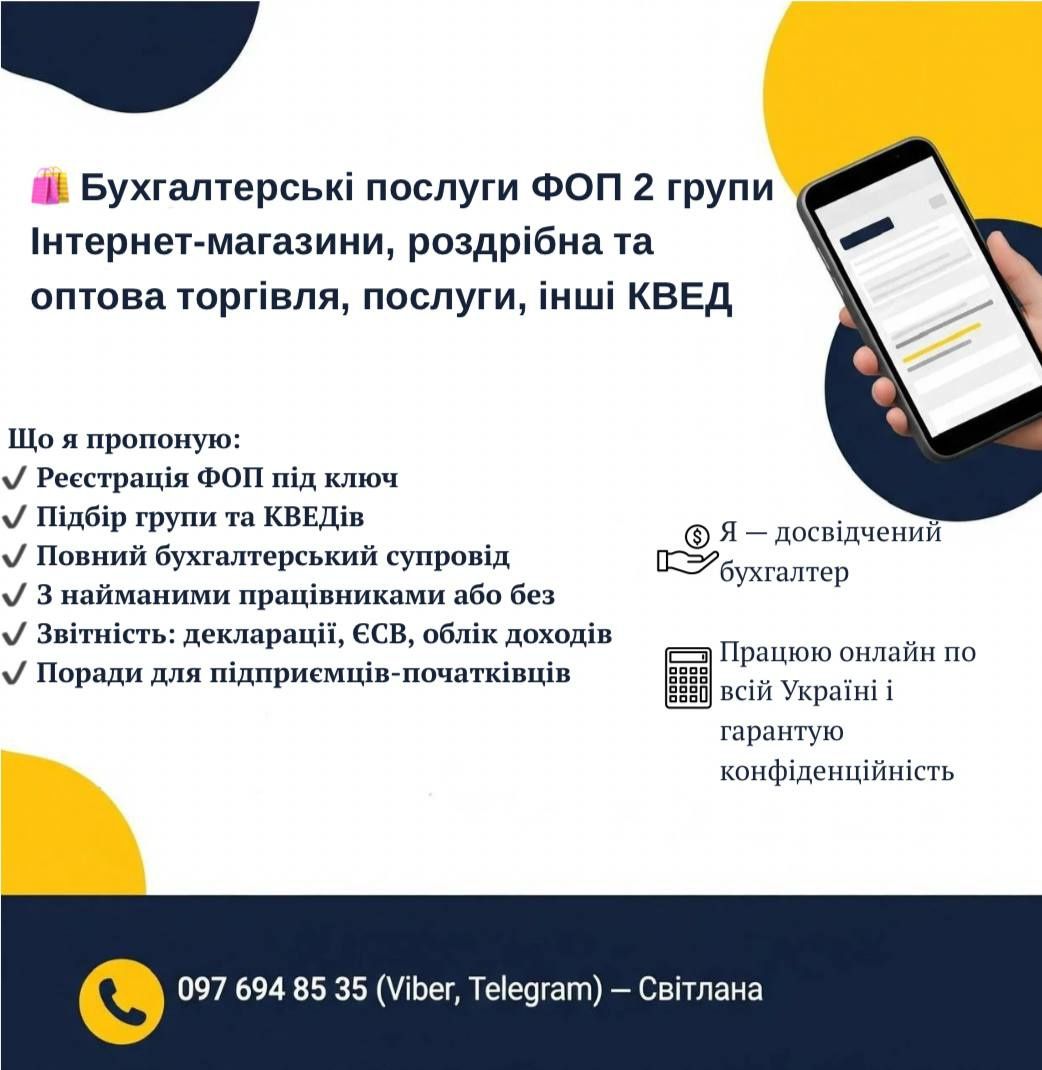 Бухгалтерські послуги