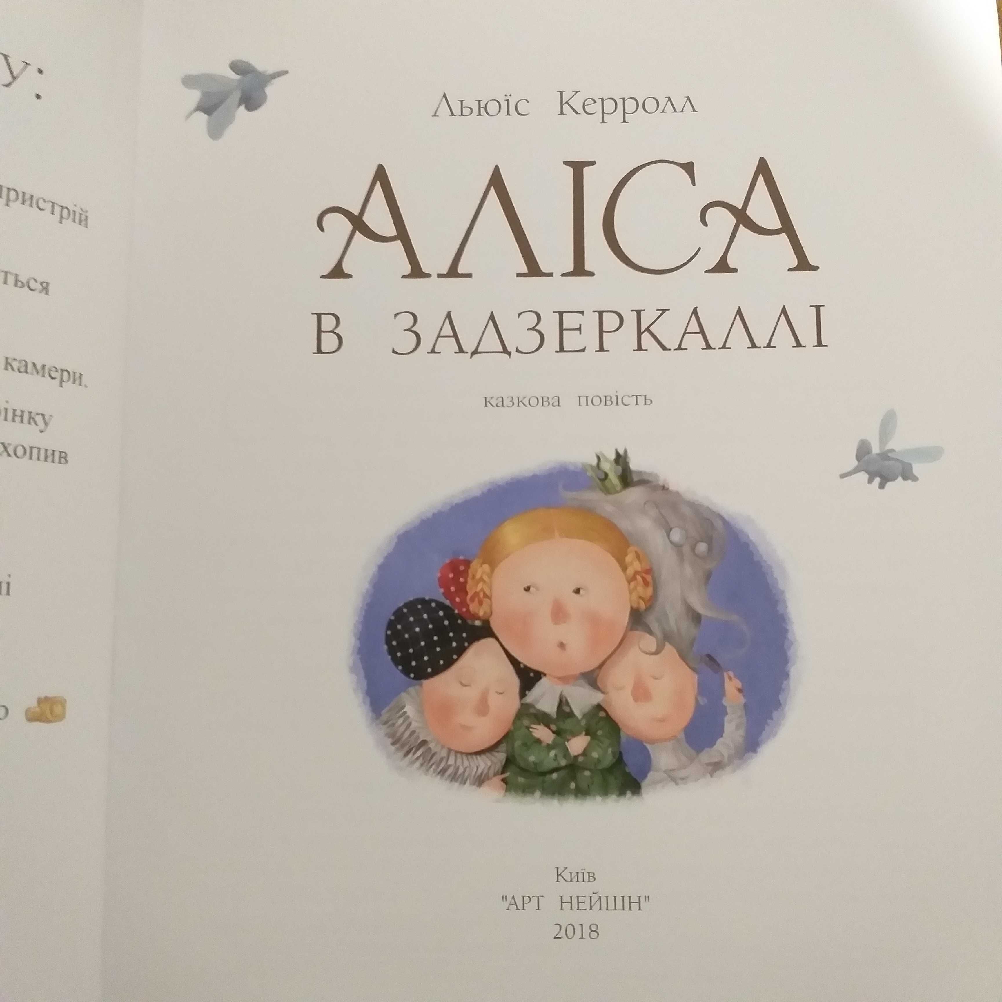 Книга. "Алиса в зазеркалье"