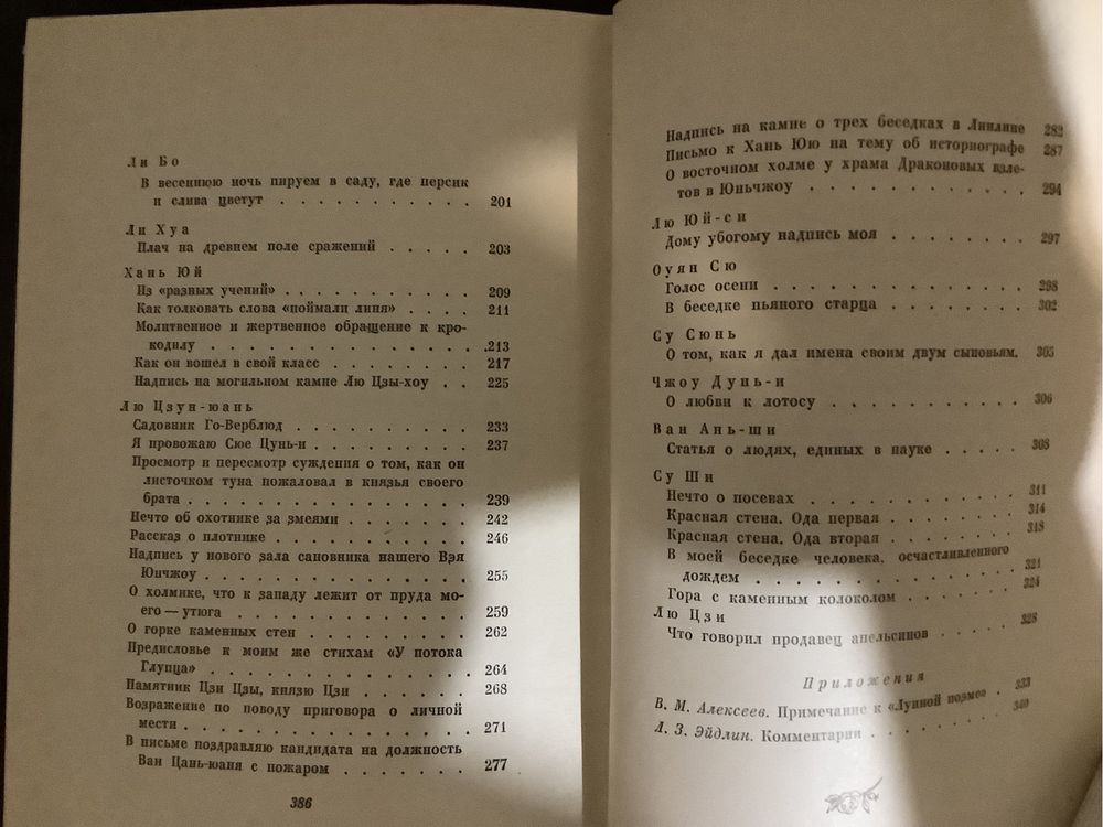 Китайская классическая проза