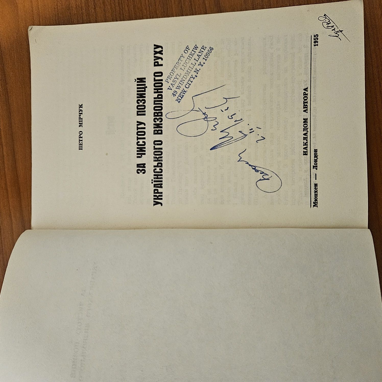 "За чистоту позицій українського визвольного руху " П. Мірчука, 1955р