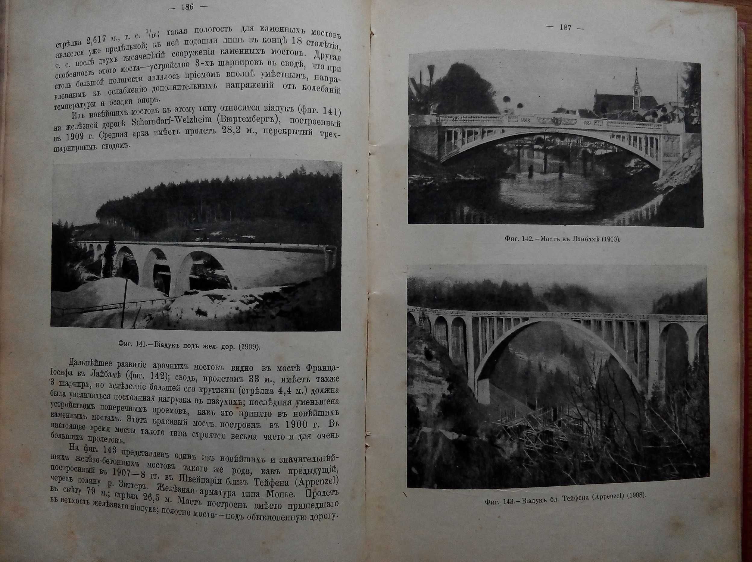 Мосты 1912г. Проекты железо-бетонных мостов 534 иллюстрации!