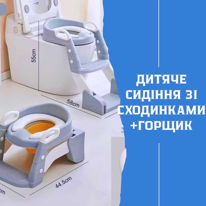 Дитяче сидіння зі сходинками + горщик, накладка на унітаз