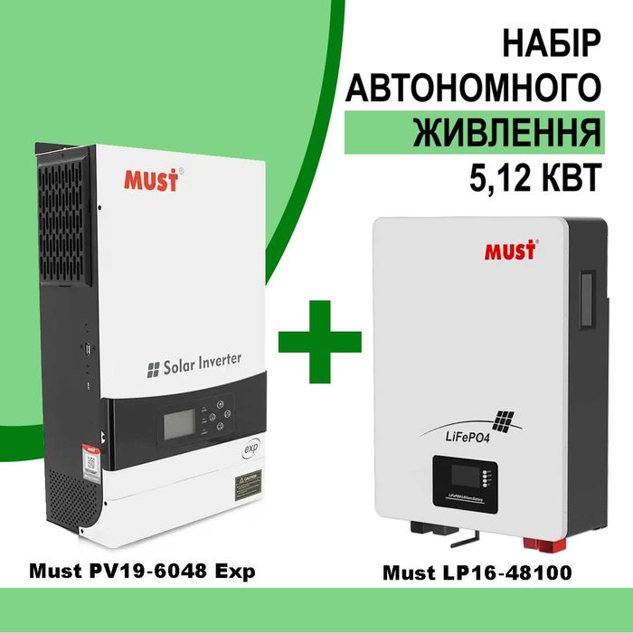Комплект на 6 кВт (гібрид) Must PV19‑6048 Exp + Must LP16‑48100 LiFePO